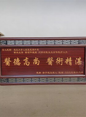 牌匾定腔式做赠送感谢医生装饰仿古中定木雕刻字口制诊所开业镂