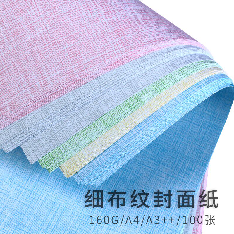 细布纹纸+3+a装订封面纸a4可打装印订皮a4纸封面皮合同封面160g