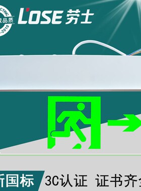 劳士消口应急钢化玻璃透明嵌顶安全出防疏散指示吸顶标志灯吊牌