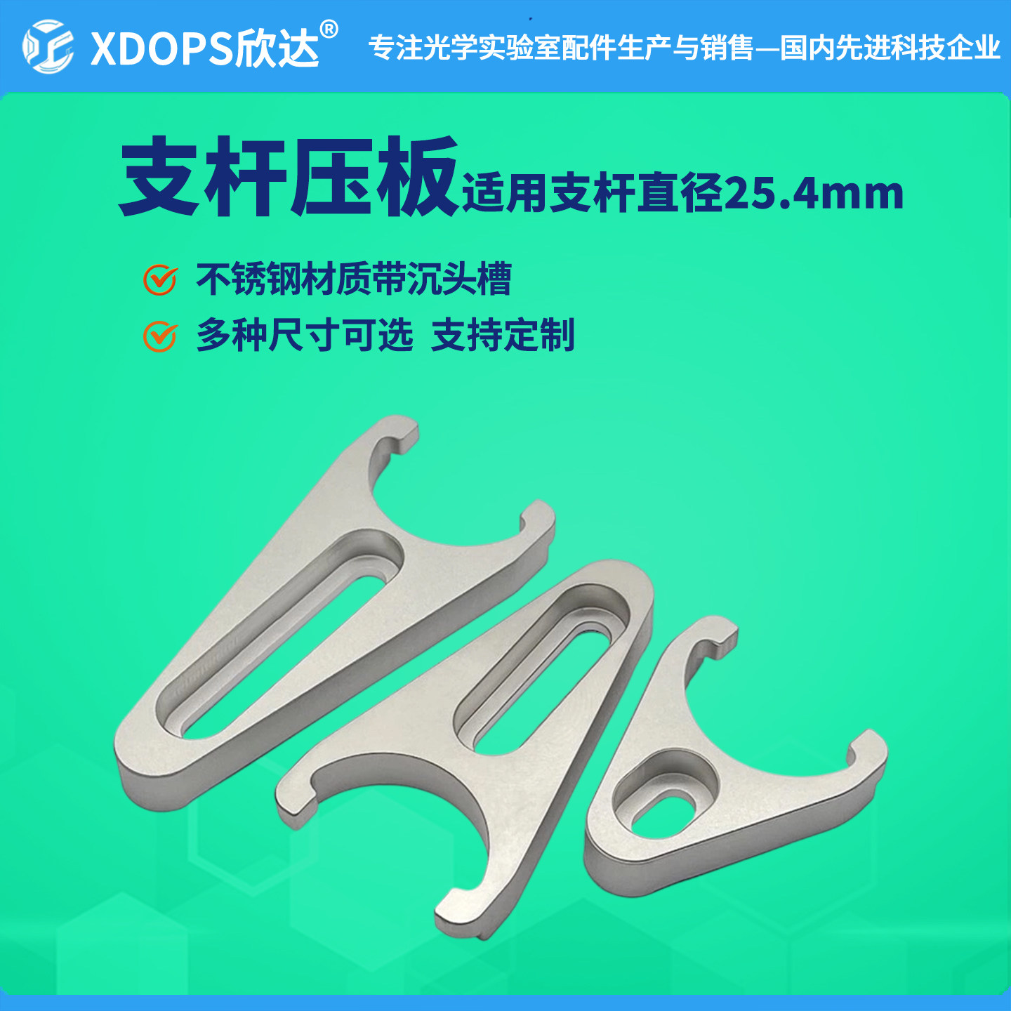 光学接杆叉式压块 1.0英寸支杆压板面包板不锈钢可调压块带沉头槽光学配件光学镜片支杆固定座