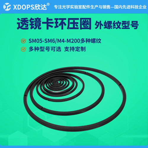 光学镜片固定压圈内外螺纹