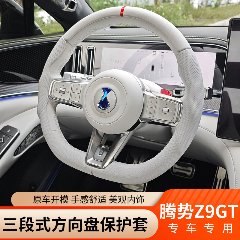 适用腾势Z9GT方向盘套改装四季通用防滑吸汗原车转向把保护套配件