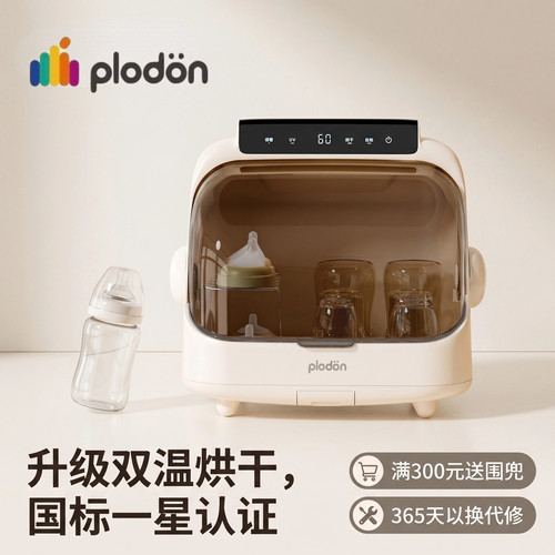 PLODON奶瓶消毒柜烘干一体紫外线宝宝专用小型婴儿单独消毒柜
