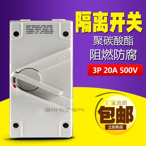 3 20a负荷隔离开关 澳标ukf旋钮式隔离开关p低压开封型防水密关