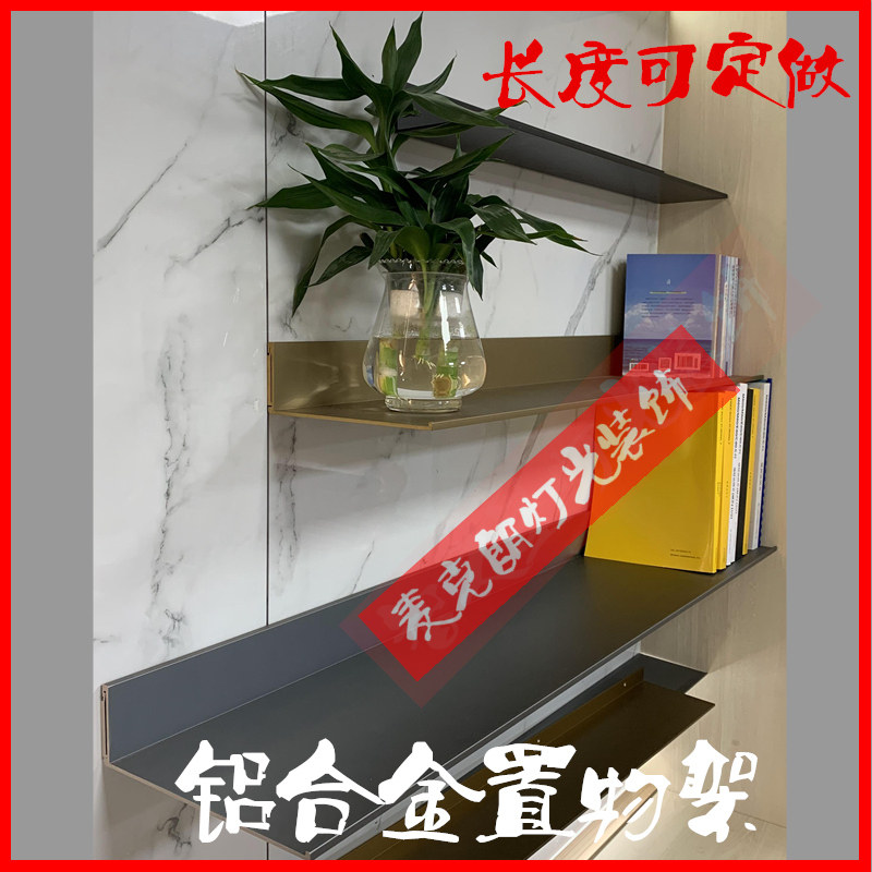 架合金置物铝一字层板壁简墙上书架金属隔挂约创意艺术层架没发光