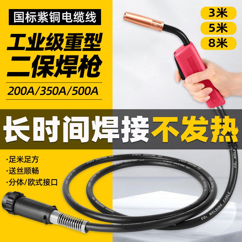 二保焊枪欧式5米分体款气保焊枪二氧化碳加长焊把线焊机配件大全