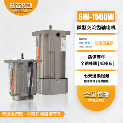 陆连 6W-750W交流机轮减速电0调速定速电机齿轴电机马达220v38齿v