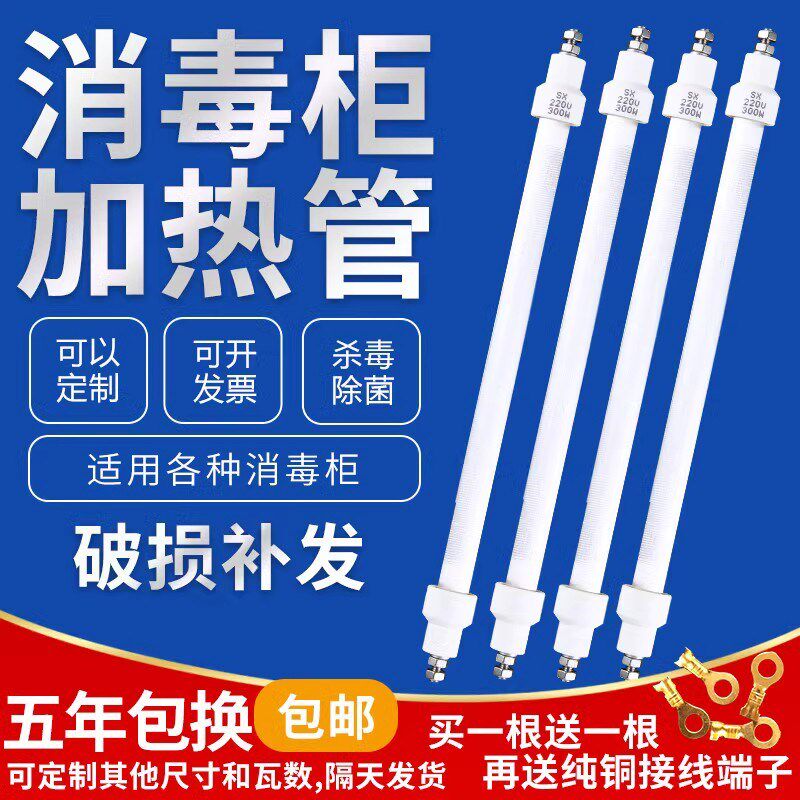消毒柜发热管康宝灯管配件220v远红3线杀菌电加热棒石英管外00W柜