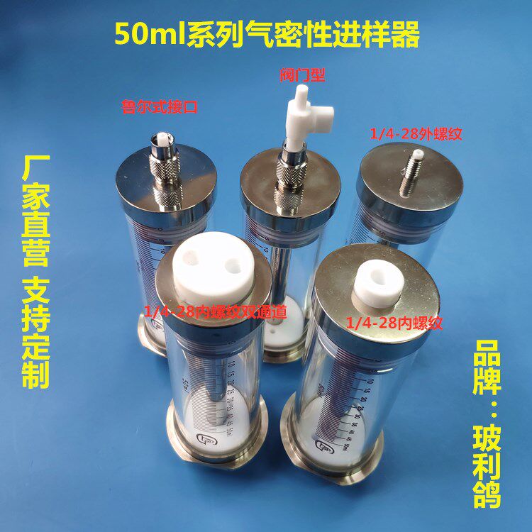 50ml系进样密性高精度进样针筒微量针筒微量进样器玻璃鲁尔列气器