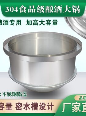 304不锈钢酿酒大锅蒸酒锅蒸酒器不锈钢大锅酒坊蒸馏大锅天锅汤锅