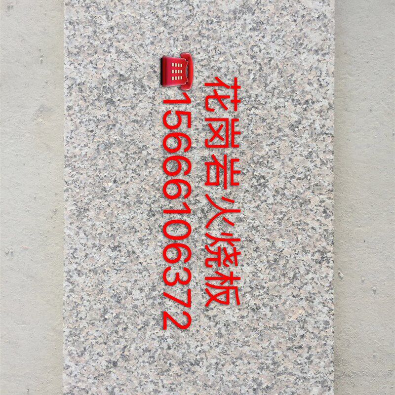 花岗沿石材.天然芝麻灰石五莲花.五莲红.板材.路岩石..球.火烧板.