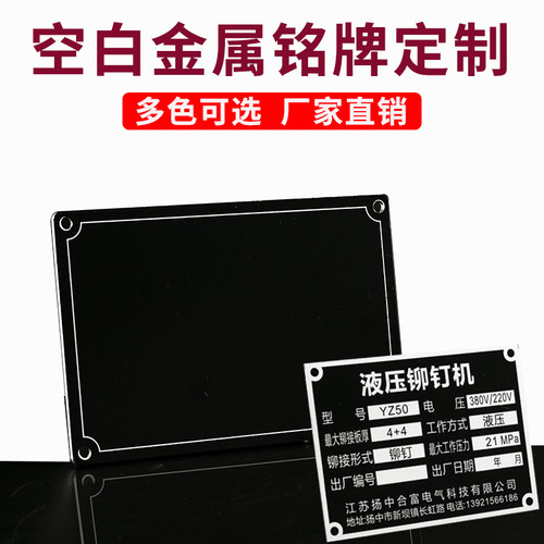 定制定做空白铭牌腐蚀激光刻字标订丝印黑色异形金属铝牌印刷lo板