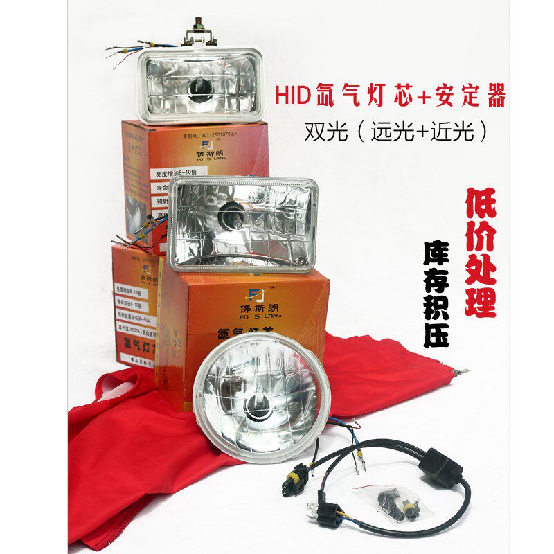 5寸圆HID疝气灯 24V汽车强光大灯双氙气灯灯芯 货车远光灯配件套