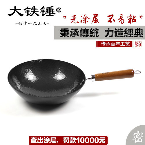 大铁锤手工铁锅家用炒锅不锅粘无涂层老铁锅锻打铁铁锅胜章丘熟锅