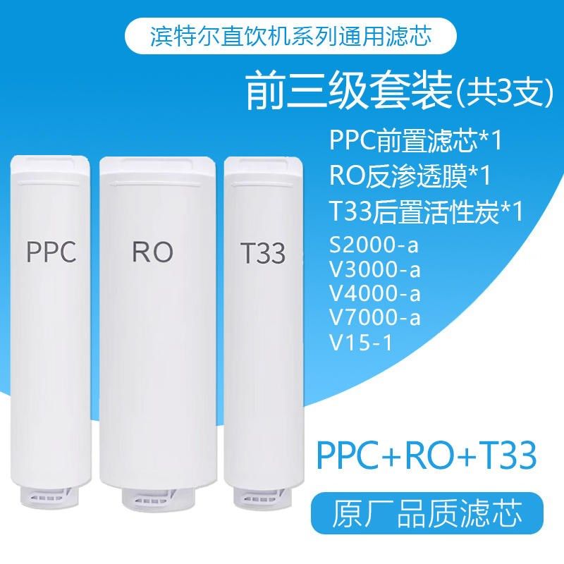 通用滨特尔滤芯大眼睛u440-d31-11/v3000/s2000/v7000/V15净水器图片