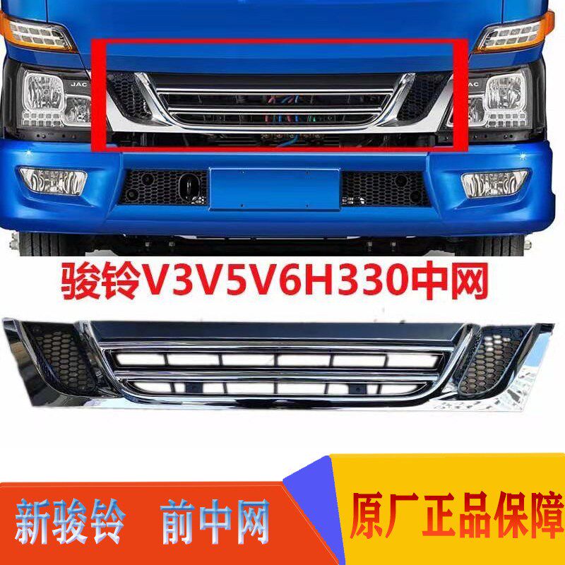 货车配件新散HV3V5V6铃330G6前中网面罩装饰板格栏骏热网鬼脸