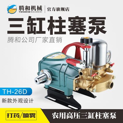 腾和26塞60()68型农用高压三缸柱/泵TH新款绿色加厚泵抽水喷雾机