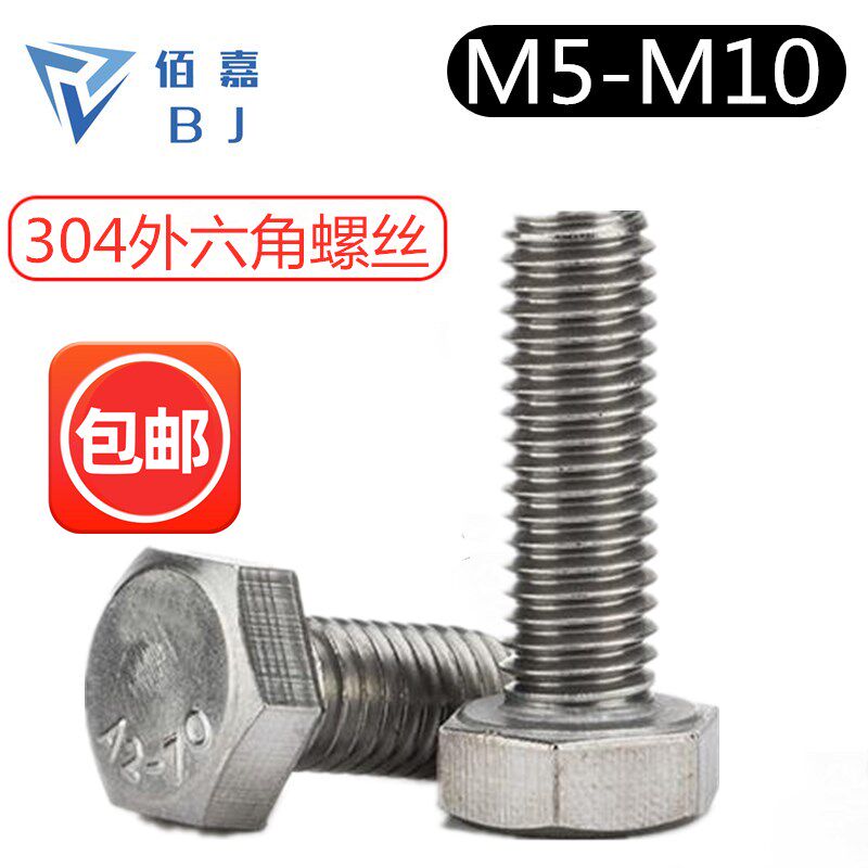 304不锈钢外六个螺丝外六方螺栓六M头螺杆M5厘角6M8M10角大