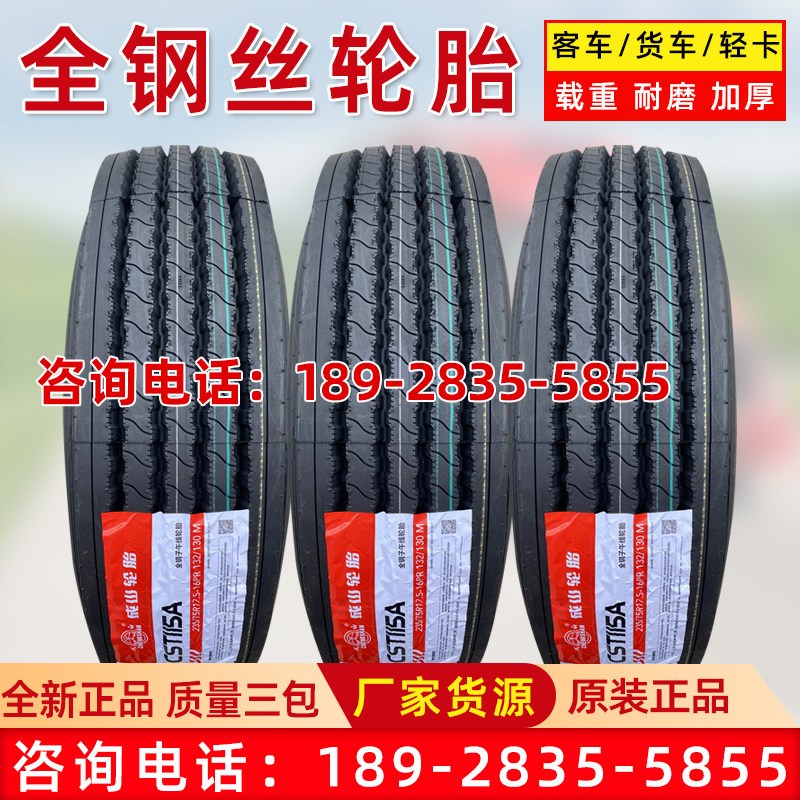 成山全钢丝真空轮胎215/75R17.5客车CST115A校车235挂车12R22.5