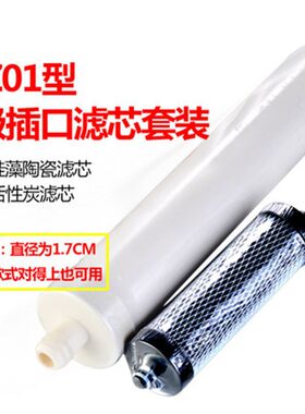 奥尼史蒂夫 兴安邦乐净腾 皇鼎 净水器通用硅藻土陶瓷 活性炭滤芯