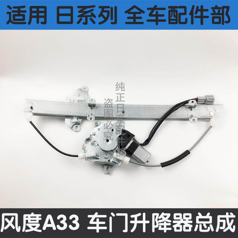 适用于风器A33A32机窗电动玻璃升降度总成车门自动摇窗车支架电机