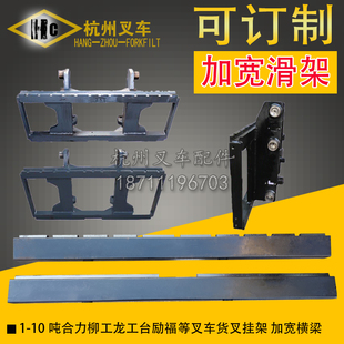 合力杭叉台励福柳工龙工234567吨叉车货叉挂架 滑架 横梁加宽门架