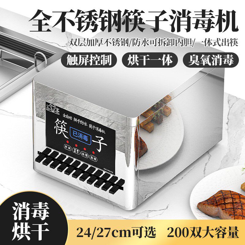 筷子消不机带烘干商用全自动毒锈筷钢子消毒机餐厅智能筷子消毒机
