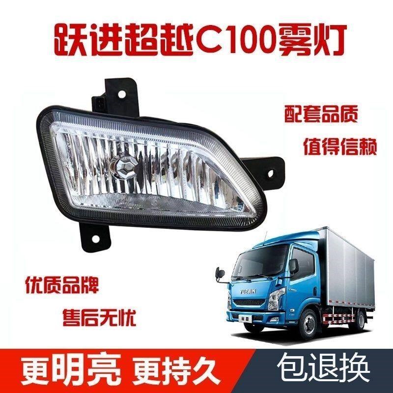 跃进货车轻卡超越C100C300前雾灯总成保险杠杠灯前小灯防雾灯