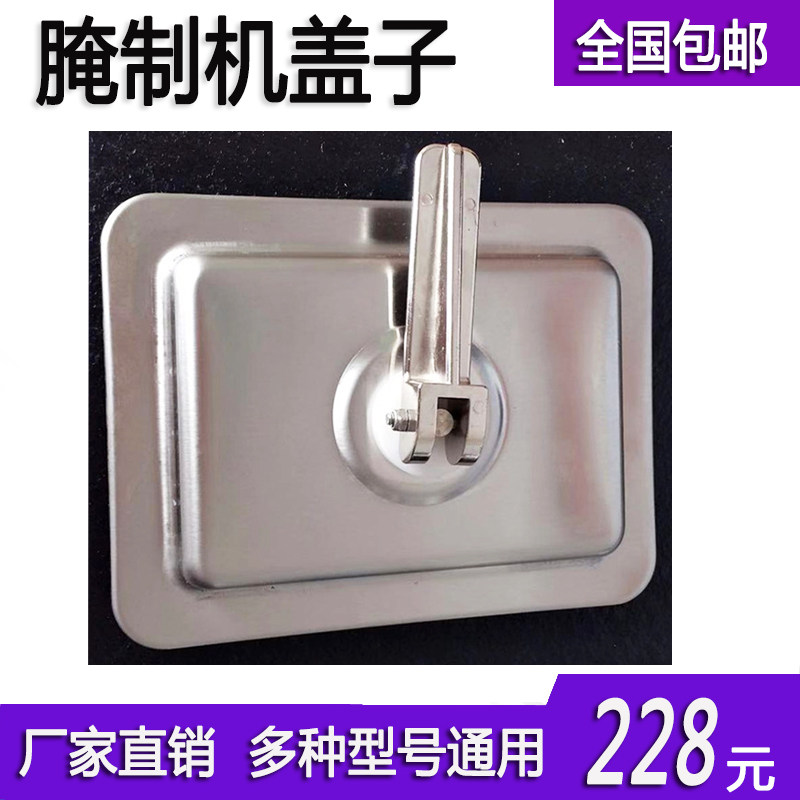 包肉腌智能腌料机 商用 制机盖子拉杆原装配件 搅拌机腌邮机T字码