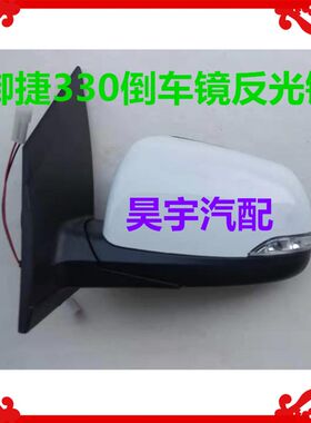 适用于御捷马动汽车330后镜镜御捷电倒车反光视御捷330反光倒车镜
