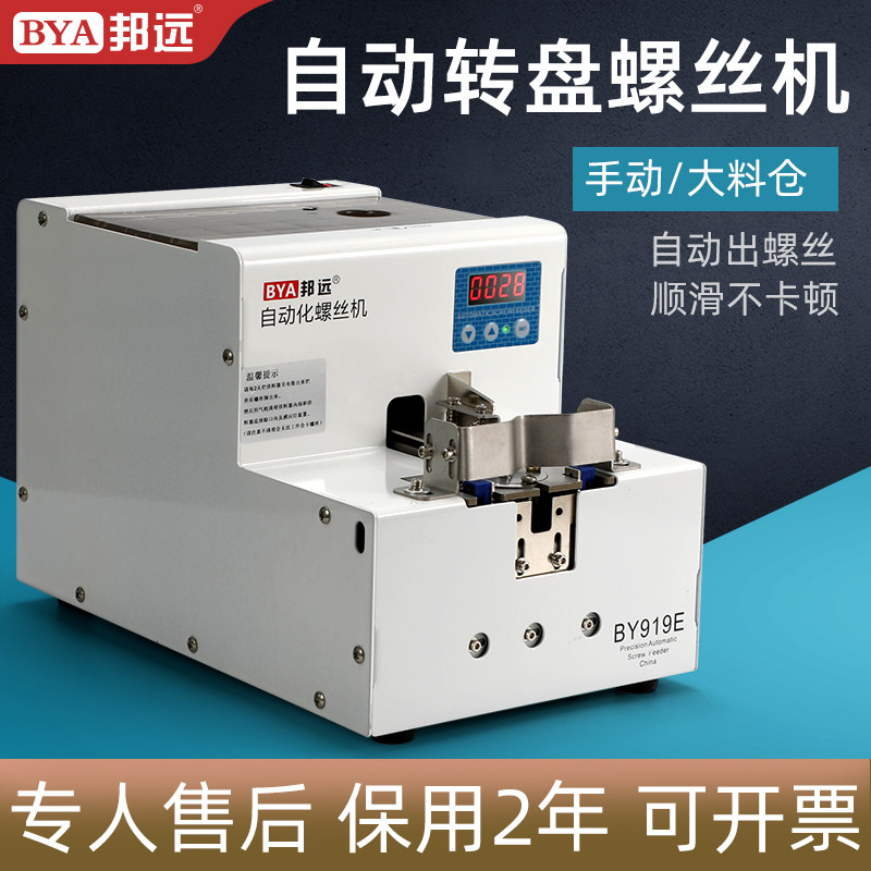 B9519E手式转盘螺丝机91YE大料仓手持动螺丝排列机顺滑不卡顿