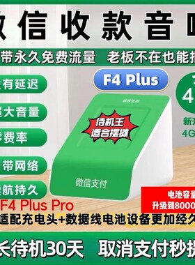 微信收款码PF4响lus收款音收款播报器适合摆摊超大声音超长待机王