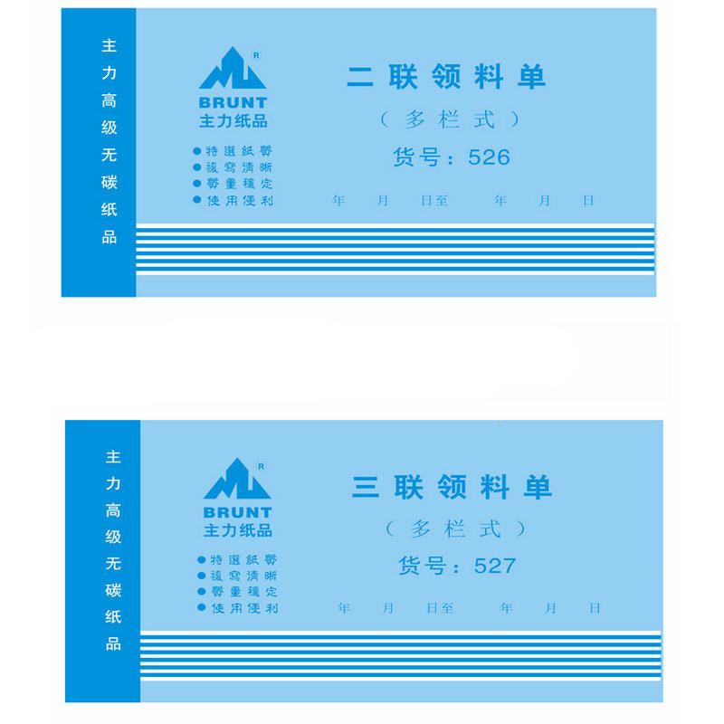 主力 48写二联三联领料单仓库退料单材料碳据无单复K收料单20本装