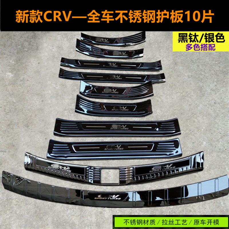 备7-21款CRV门槛条迎宾R板 新C踏V防踩后1箱饰条车门改装后杠护板