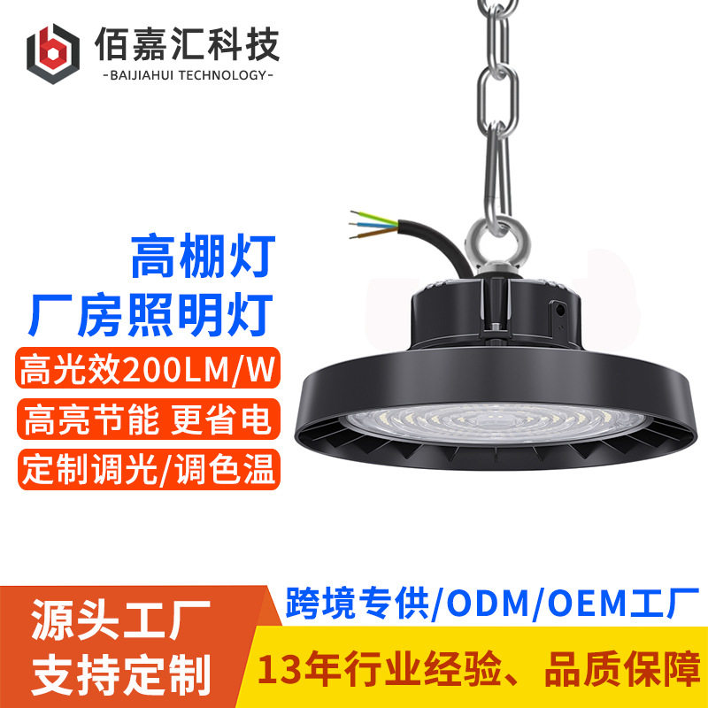 高棚灯工厂房车间仓库体育球馆照明高光效圆形飞碟灯led工矿灯