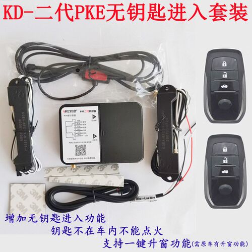 适用于KD二代PKE无钥匙进入套件配HIZ后加装子机智能转接盒套装