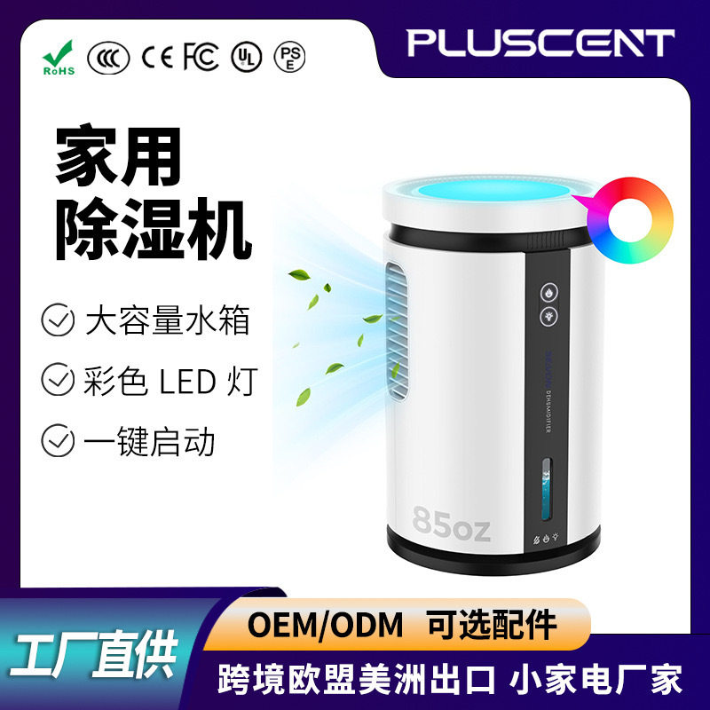 跨境智能除湿机家用大容量除湿器浴室地下室卧室半导体便携抽湿机