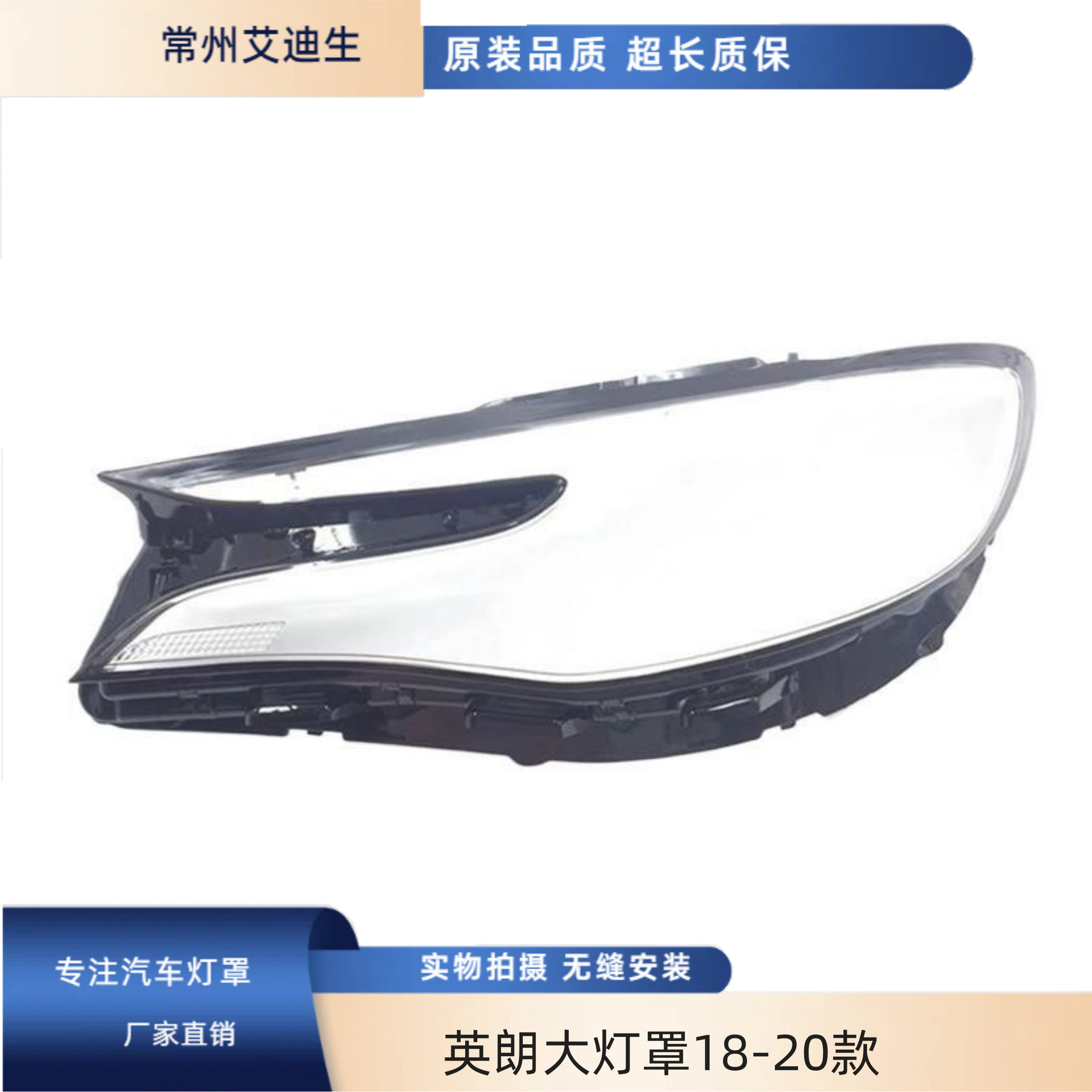 适用于18款英朗新英朗大灯罩18-20款英朗前大灯透明灯罩 大灯罩