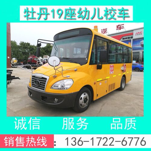 牡丹牌MD6591X型牡丹19座幼儿校车_牡丹19座幼儿校车_幼儿校车