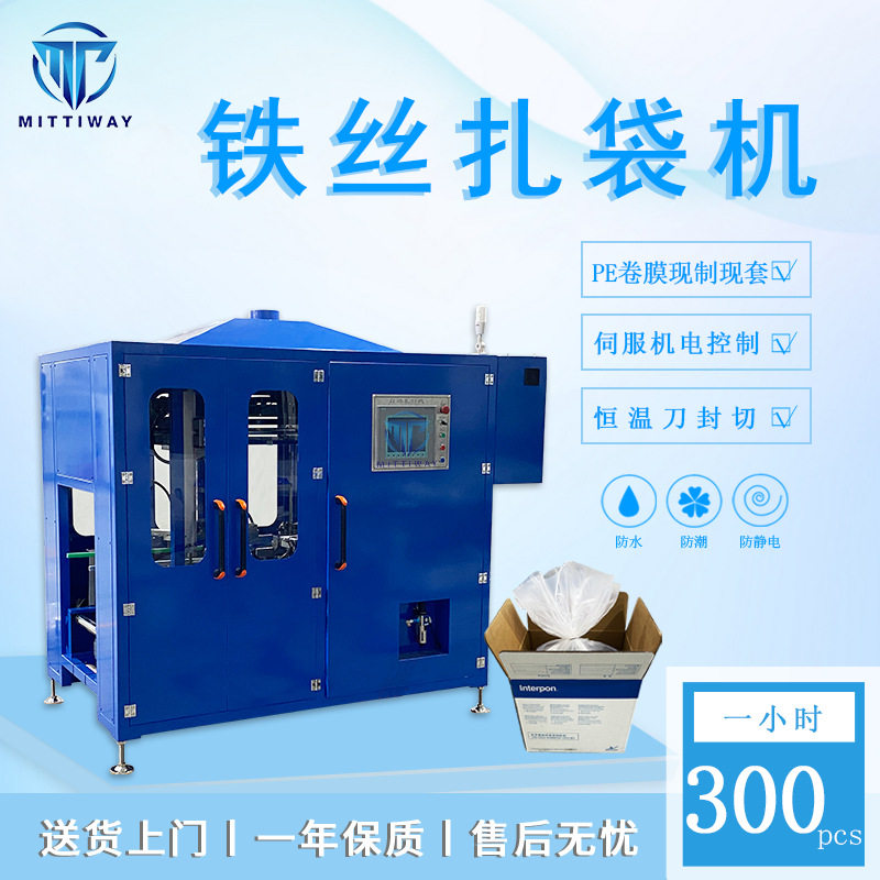 纸箱圆桶自动套袋扎袋机