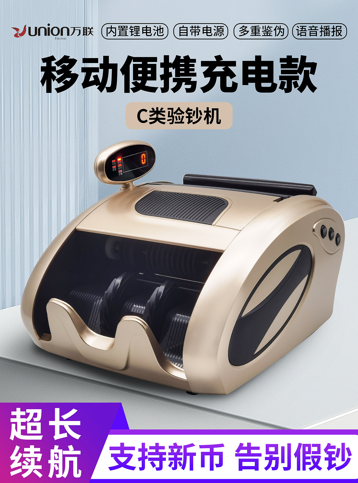 【2025新款充电款】万联验钞机商用点钞机小型移动便携式数钱机