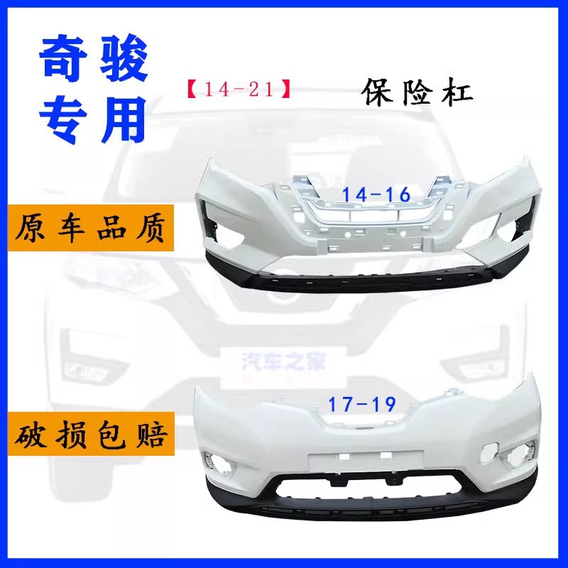 适用于奇骏前保险杠尼桑奇骏原厂前保险杠奇骏原车前杠护杠大包围