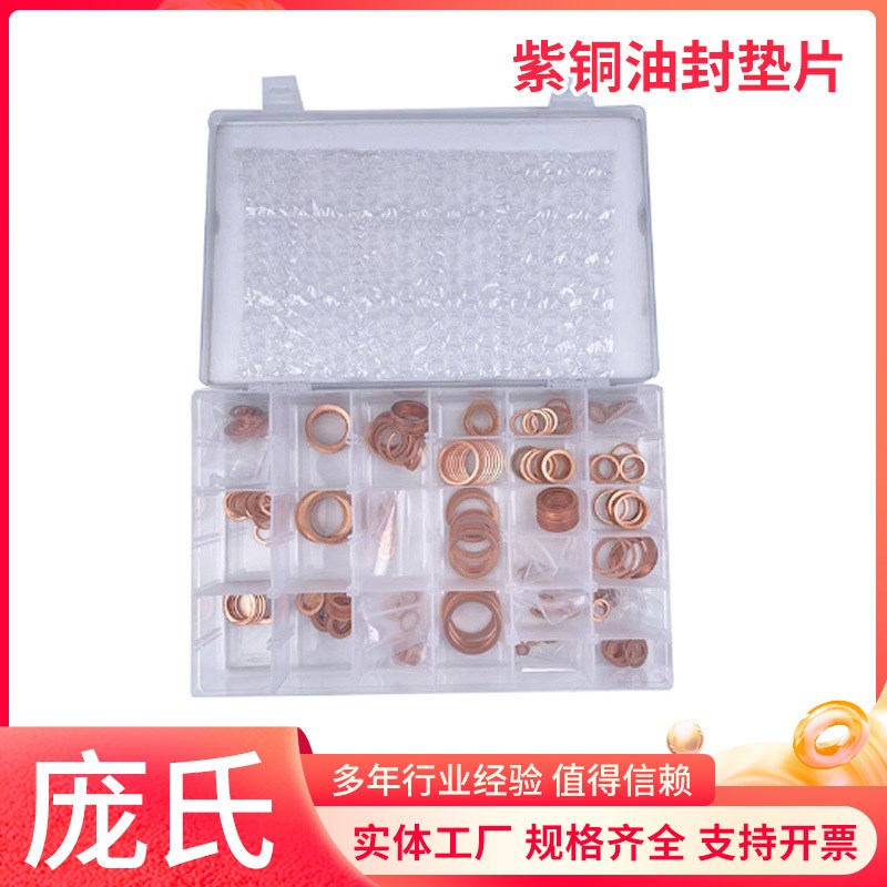 紫铜油封垫片e300PCS IMPA813080铜环工具箱船用紫铜垫圈修理盒