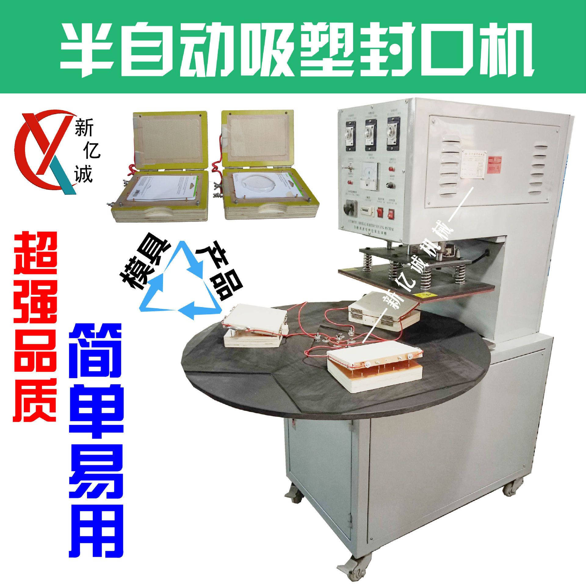 PVC吸塑泡壳电热封口机