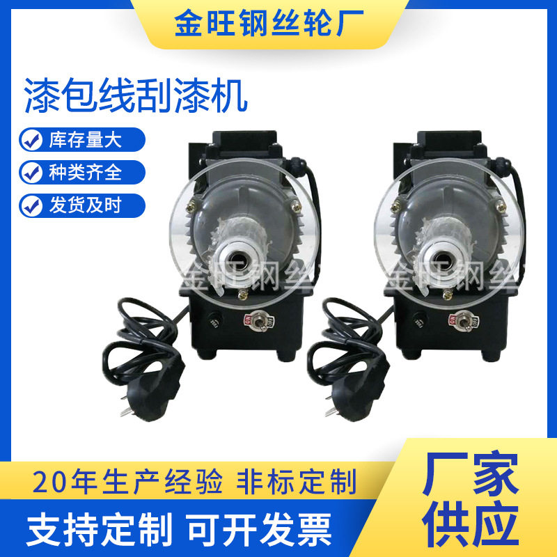 厂家直销电动漆包线脱漆机