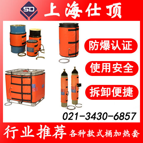 防爆工业加热毯/桶套20-200L
