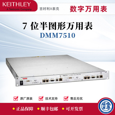 原装吉时利DMM7512双通道万用表