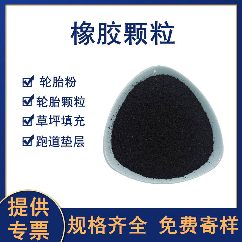操场草坪填充黑色橡胶颗粒钢丝胎橡胶粉沥青添加橡胶粉橡胶颗粒