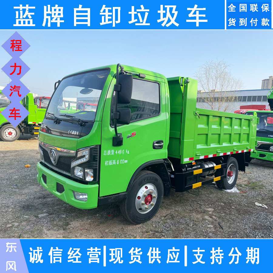 3米2自卸汽车东风福瑞卡国六新规蓝牌小型自卸垃圾车报价