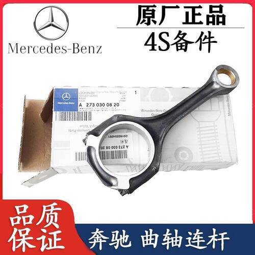 奔驰M273 M272 S300 S350 ML350 E300 R350 E280发动机活塞连杆